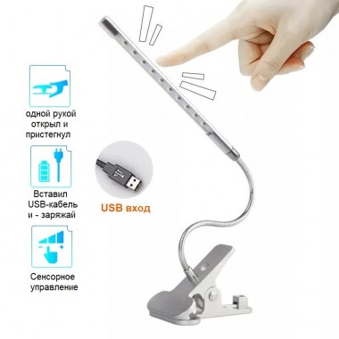 Сенсорная LED лампа на прищепке VHG BC603B с USB гибкая Silver