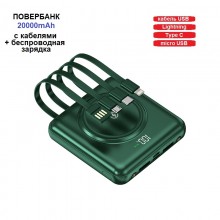 УМБ мини со встроенными кабелями VHG BH13 20000 mAh Wireless Power Bank  Mini With 4 Cables Green