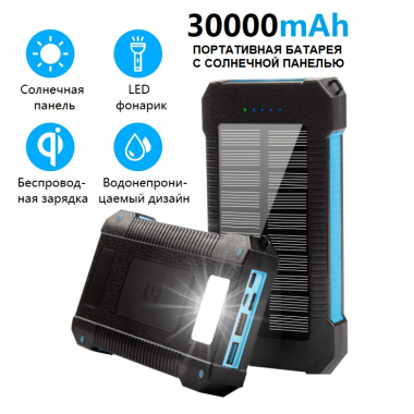 УМБ с солнечной панелью VHG DN36 30000 mAh Wireless Solar Power Charger Blue