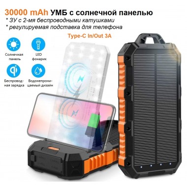 УМБ с солнечной панелью и кемпинговым фонарем на 30 LED VHG HDL-528 30000 mAh Wireless Solar Power Charger Orange