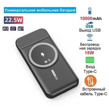УМБ со встроенным кабелем VHG P2C 10000mAh PD22,5W Wireless Portable Power Charger Type-C Cable Black
