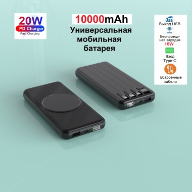 УМБ со встроенными кабелями VHG V14 10000mAh PD22,5W Wireless Portable Power Charger 4 Cables Black