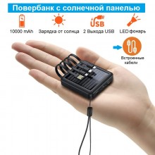 УМБ мини с солнечной панелью и кабелями VHG YM-384 10000 mAh Portable Solar Charger Black
