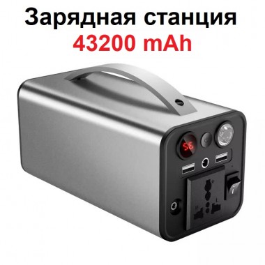 Портативная зарядная станция VHG OKD180 180W 43200mAh Portable Power Station Silver