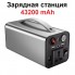 Портативная зарядная станция VHG OKD180 180W 43200mAh Portable Power Station Silver