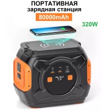 Портативная зарядная станция VHG А301 320W 80000mAh Wireless Portable Power Station Black Портативная зарядная станция VHG А301 320W 80000mAh Wireless Portable Power Station Black