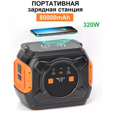 Портативная зарядная станция VHG А301 320W 80000mAh Wireless Portable Power Station Black