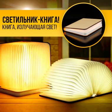 Светильник настольный Книга VHG BL02PU 14,7х10,5х2см экокожа 5 цветов свечения Foldable Book Lamp Brown