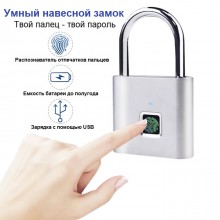 Умный навесной замок с отпечатком пальца VHG ZF-P1 Silver Умный навесной замок с отпечатком пальца VHG ZF-P1 Silver