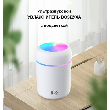 Ультразвуковий зволожувач повітря з підсвіткою VHG DQ-107 USB Colorful Humidifier 300 мл White